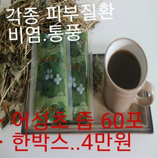 천안 병천 어성초 님의 작성글 사진