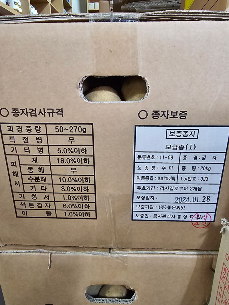 한농농약종묘사님의 장터 판매 상품 [두백씨감자 강원도 보급종] 첨부 사진