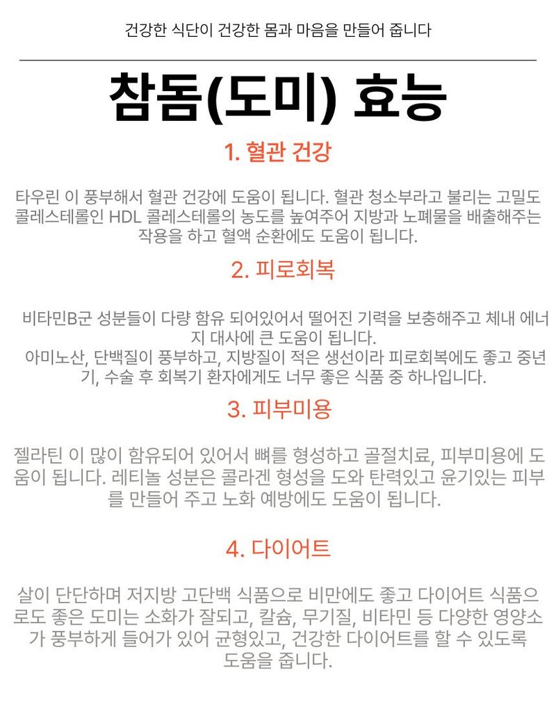 김진국님의 장터 판매 상품 [국내자연산 참돔 2배로 즐기는 방법(참돔회 1마리+ 반건조 참돔1마리)_ 5만원 이상 구매시 토복령 200g 증정] 첨부 사진