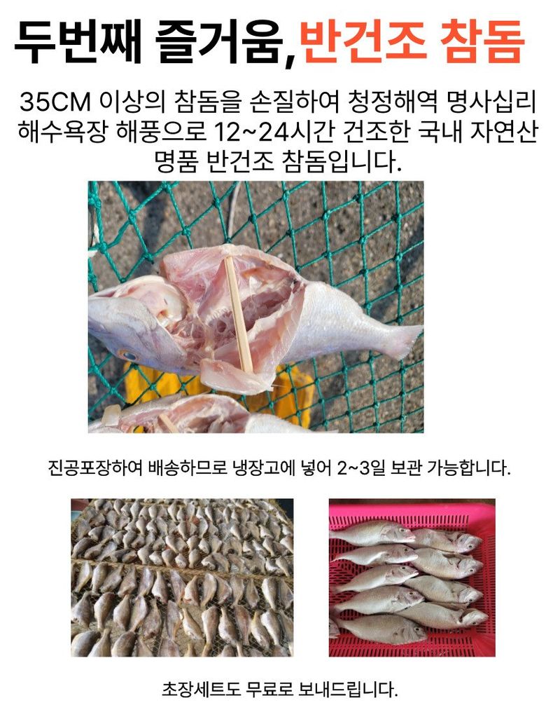 김진국님의 장터 판매 상품 [국내자연산 참돔 2배로 즐기는 방법(참돔회 1마리+ 반건조 참돔1마리)_ 5만원 이상 구매시 토복령 200g 증정] 첨부 사진