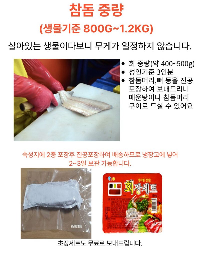 김진국님의 장터 판매 상품 [국내자연산 참돔 2배로 즐기는 방법(참돔회 1마리+ 반건조 참돔1마리)_ 5만원 이상 구매시 토복령 200g 증정] 첨부 사진