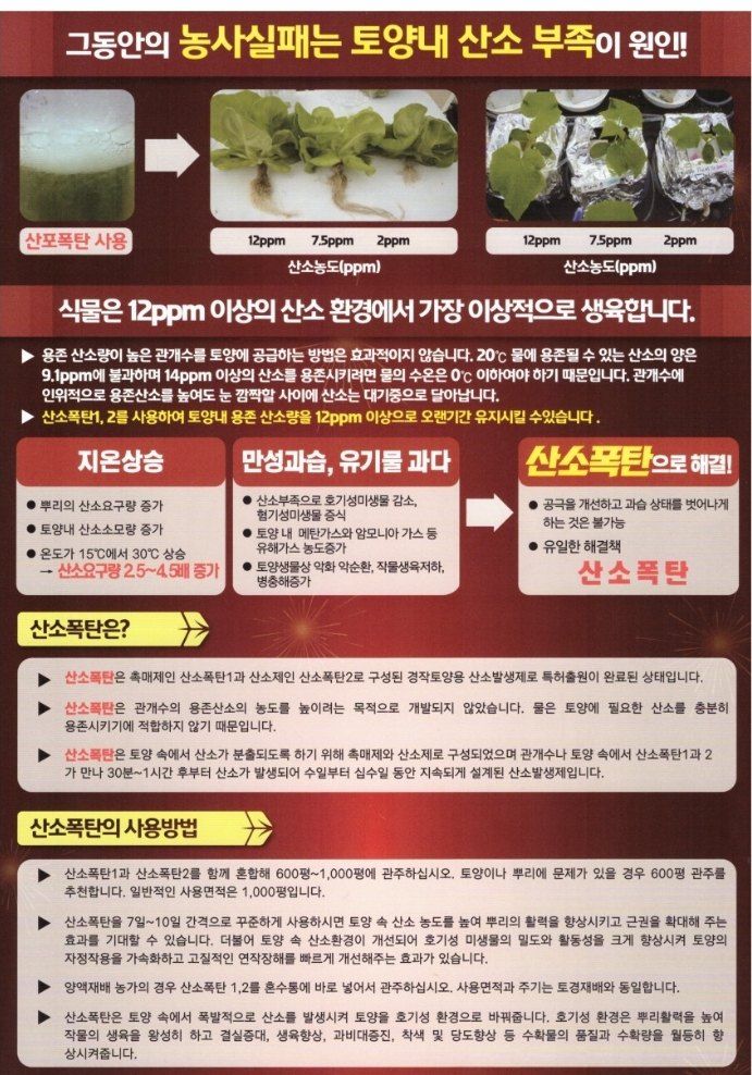 대산농사대장님의 장터 판매 상품 [산소폭탄세트 기폭제 전착제무료] 첨부 사진