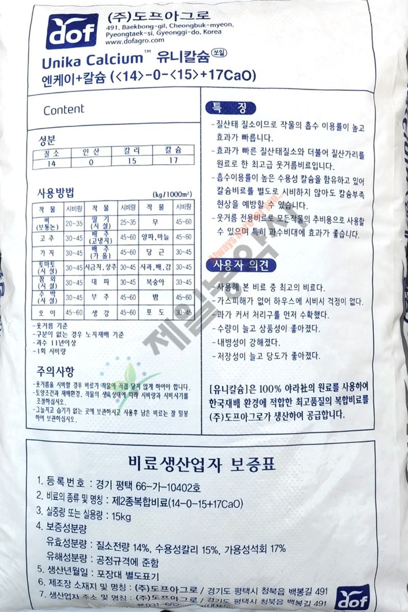 안산제일농약사님의 장터 판매 상품 [유니칼슘  15kg ] 첨부 사진