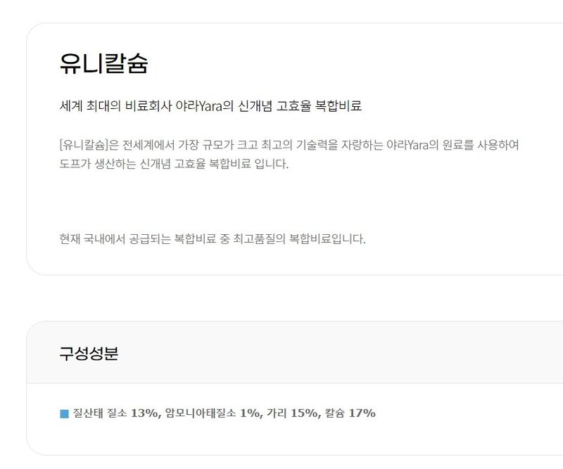 안산제일농약사님의 장터 판매 상품 [유니칼슘  15kg ] 첨부 사진