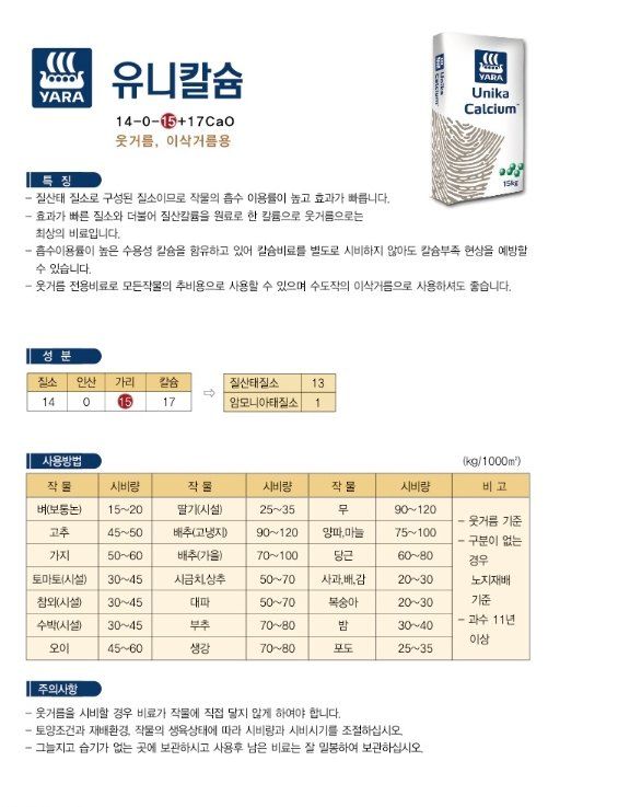 안산제일농약사님의 장터 판매 상품 [유니칼슘  15kg ] 첨부 사진