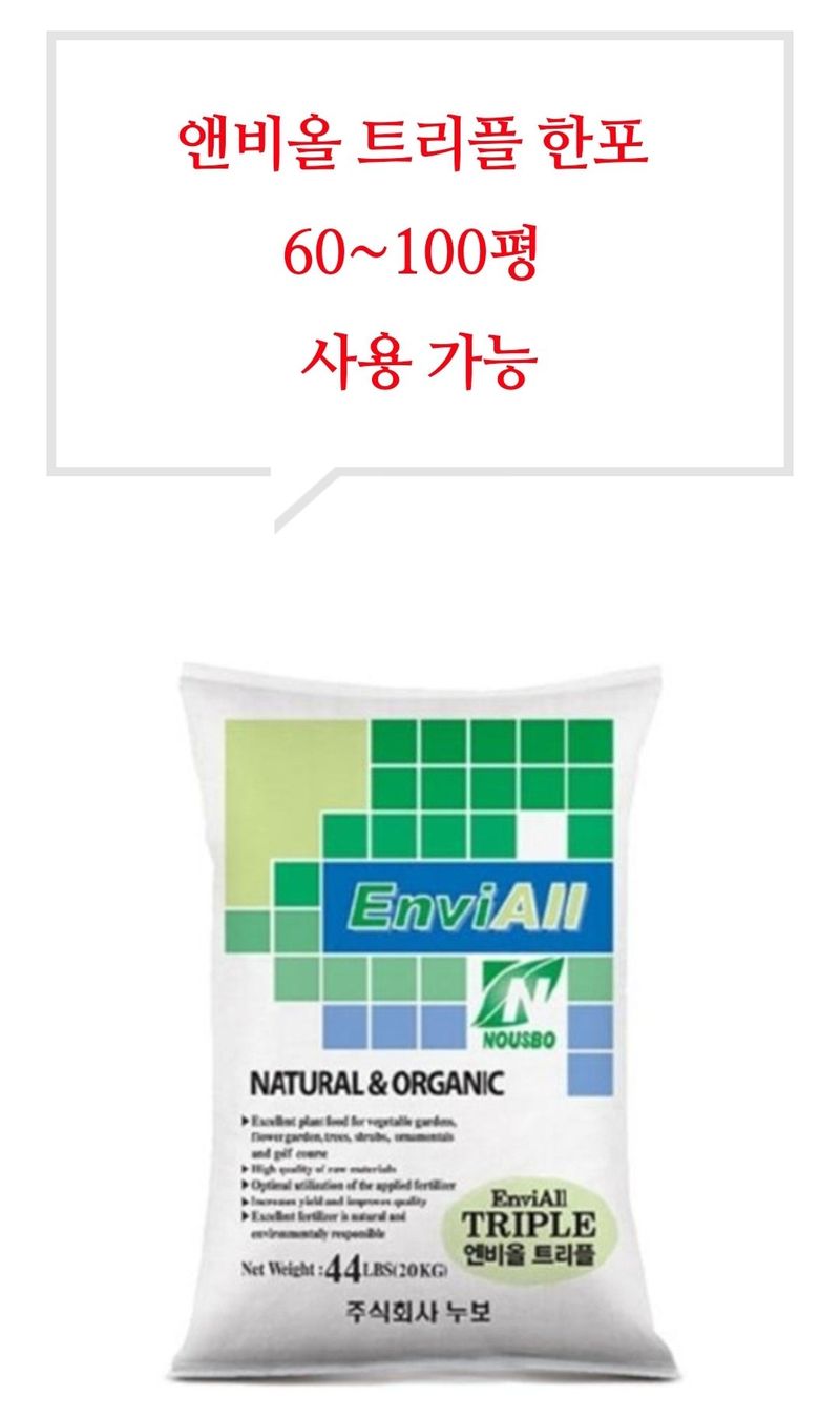 대산농사대장님의 장터 판매 상품 [누보 엔비올 트리플 20kg 구아노 주원료 비료] 첨부 사진