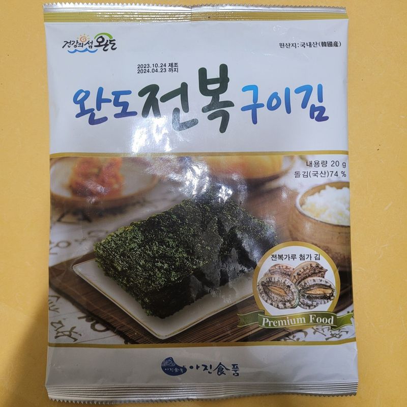 김진국님의 장터 판매 상품 [완도전복 구이김(20g, 돌김74%, 전복가루 첨가 조미김, 전장6매) 10개] 첨부 사진