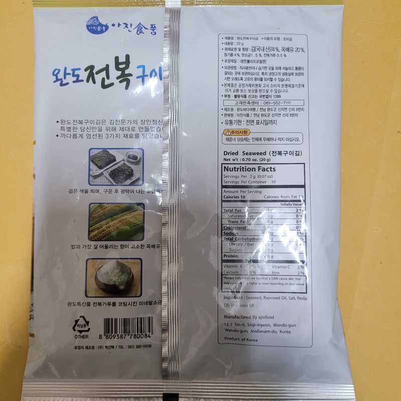 김진국님의 장터 판매 상품 [완도전복 구이김(20g, 돌김74%, 전복가루 첨가 조미김, 전장6매) 10개] 첨부 사진