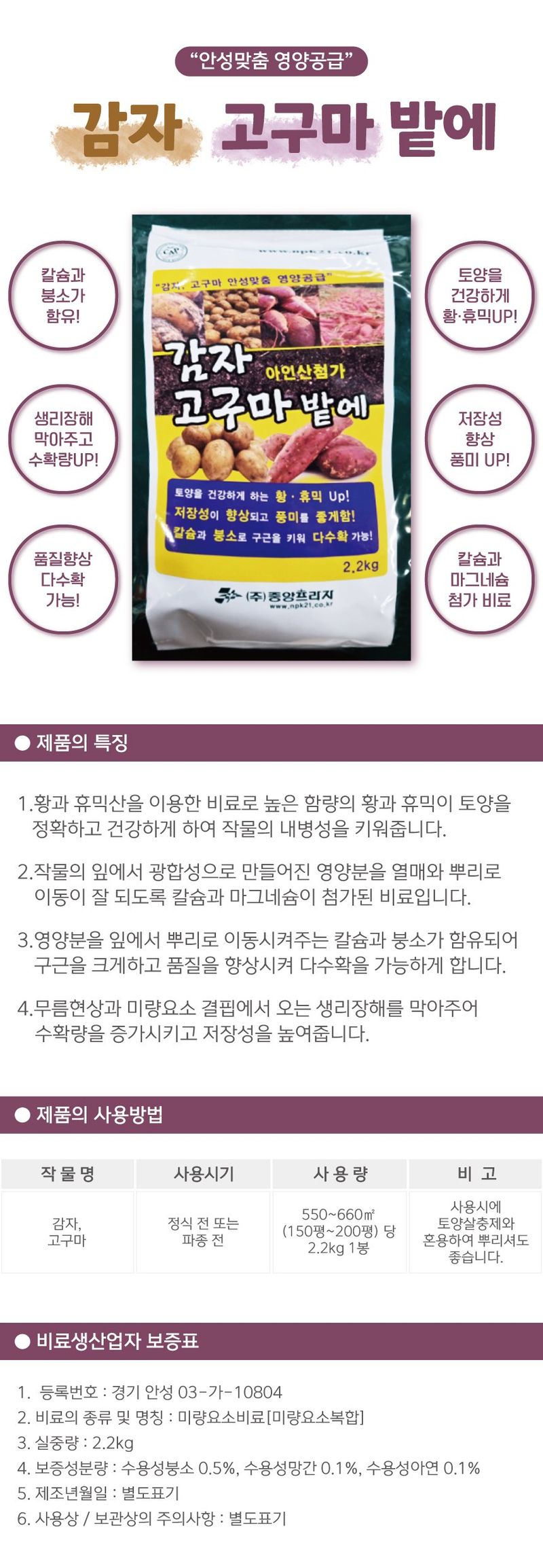 산들마켓,씨앗마켓님의 장터 판매 상품 [감자고구마밭에 2.2kg 감자 고구마 전용 비료 칼슘 붕소 황 휴믹산 아인산] 첨부 사진