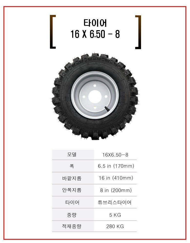 박민수님의 장터 판매 상품 [바퀴 운반차타이어 16*6.50-8] 첨부 사진
