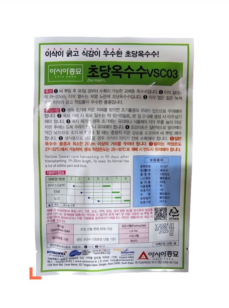 한농농약종묘사님의 장터 판매 상품 [옥수수씨앗 초당옥수수씨앗] 첨부 사진