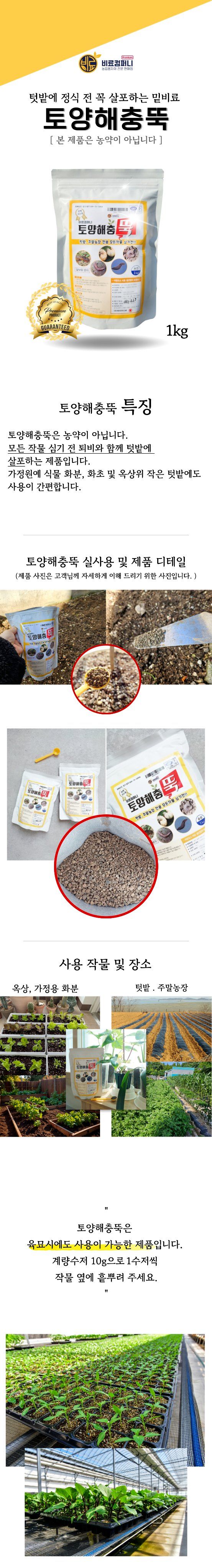 신탄진농약비료마트님의 장터 판매 상품 [비료컴퍼니 토양해충뚝1kg 2포 텃밭 모든작물 가정 원예 ] 첨부 사진