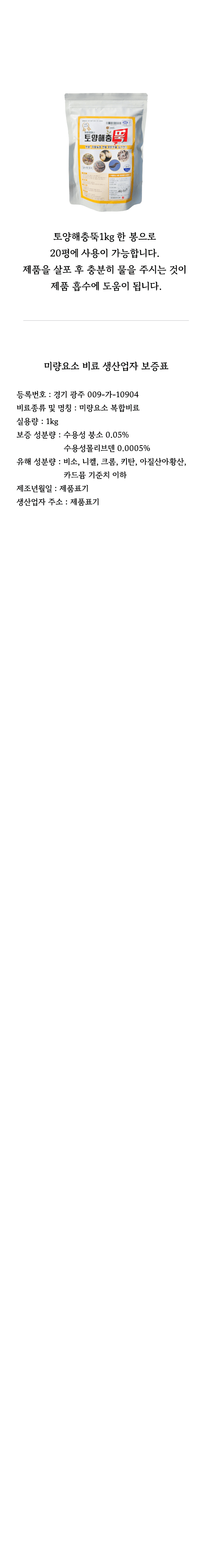 신탄진농약비료마트님의 장터 판매 상품 [비료컴퍼니 토양해충뚝1kg 2포 텃밭 모든작물 가정 원예 ] 첨부 사진