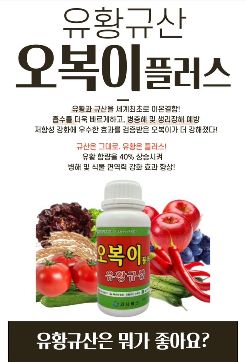 대산농사대장님의 장터 판매 상품 [[신제품]오복이플러스1L ] 첨부 사진