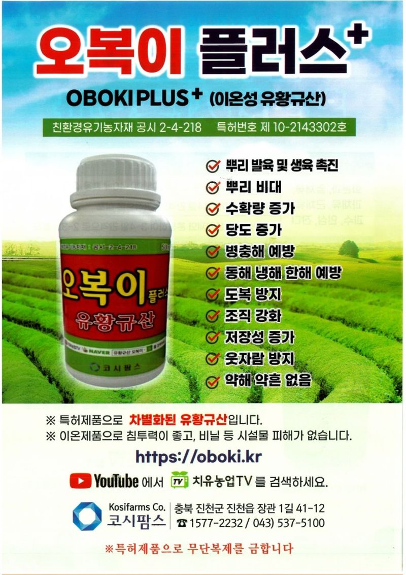 대산농사대장님의 장터 판매 상품 [[신제품]오복이플러스1L ] 첨부 사진