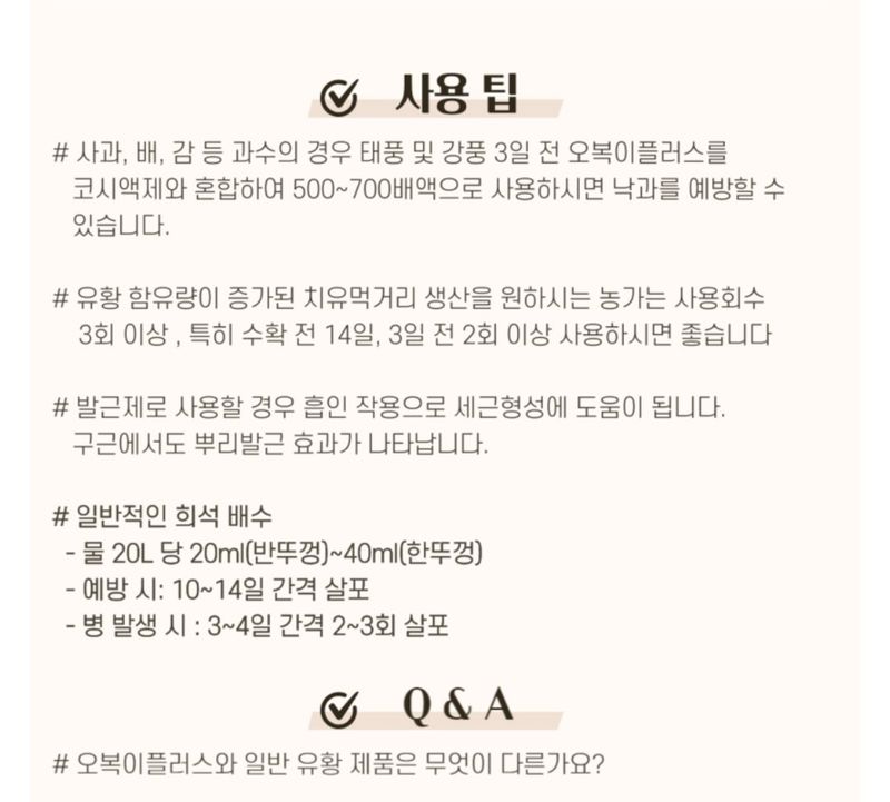 대산농사대장님의 장터 판매 상품 [[신제품]오복이플러스1L ] 첨부 사진