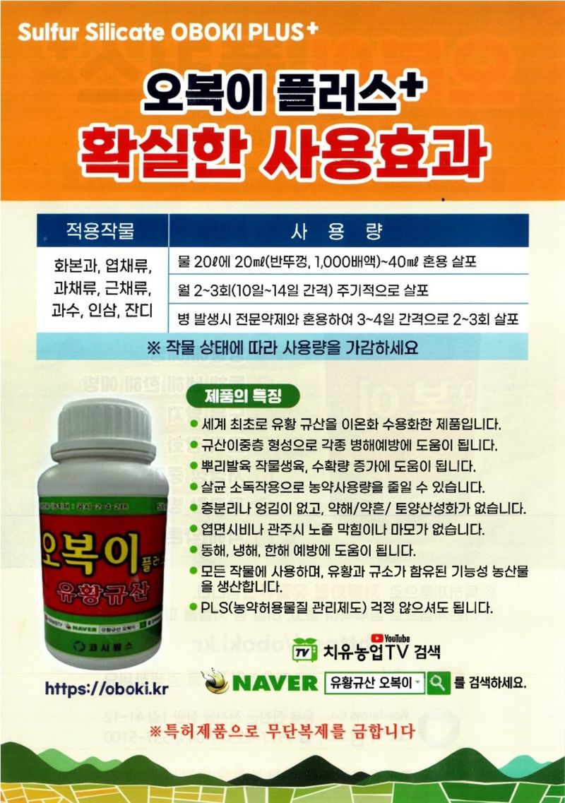 대산농사대장님의 장터 판매 상품 [[신제품]오복이플러스1L ] 첨부 사진