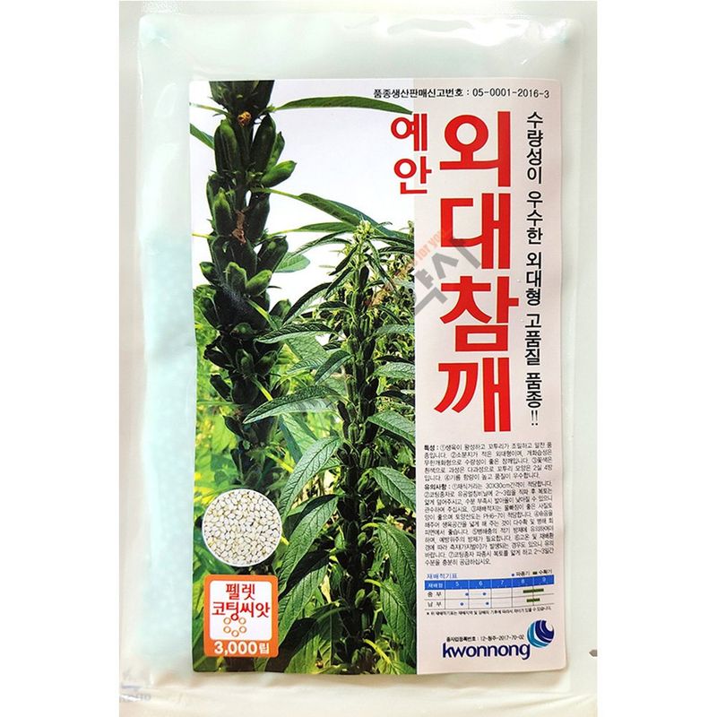 장터 상품 [예안외대참깨 3000립 남은수량특가] 썸네일