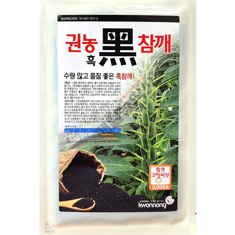 장터 상품 [권농흑참깨 3000립] 썸네일