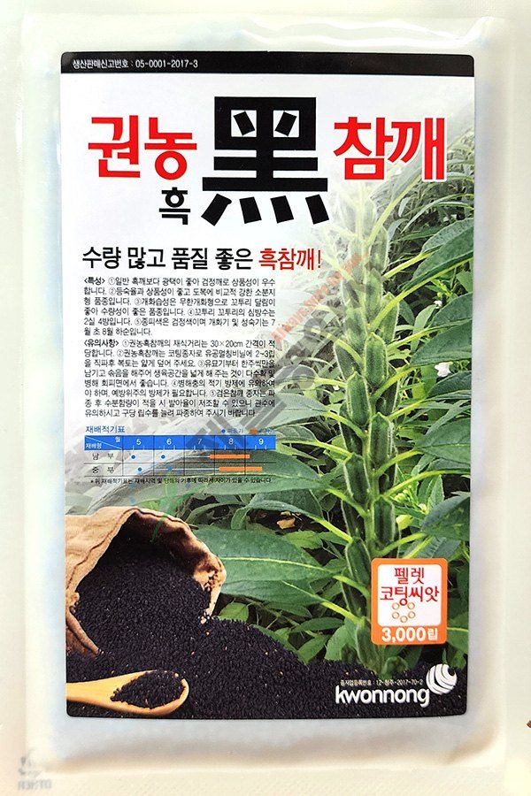 안산제일농약사님의 장터 판매 상품 [권농흑참깨 3000립] 첨부 사진