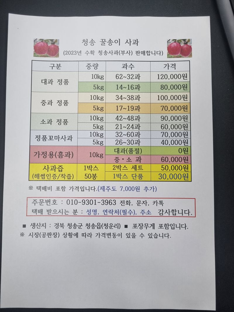 조순자님의 장터 판매 상품 [청송 부사 사과 ] 첨부 사진