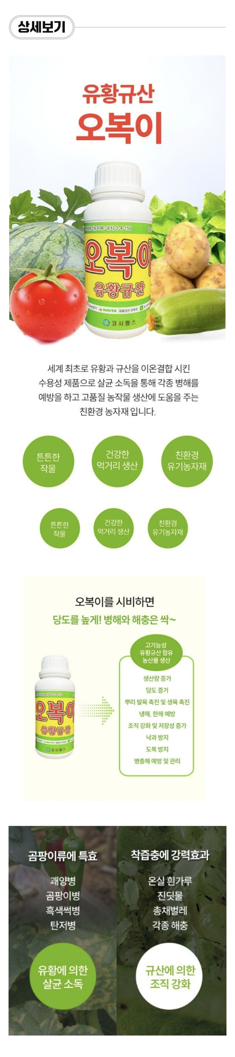 팜모닝 상점님의 장터 판매 상품 [오복이 500ml (10% 적립!)] 첨부 사진