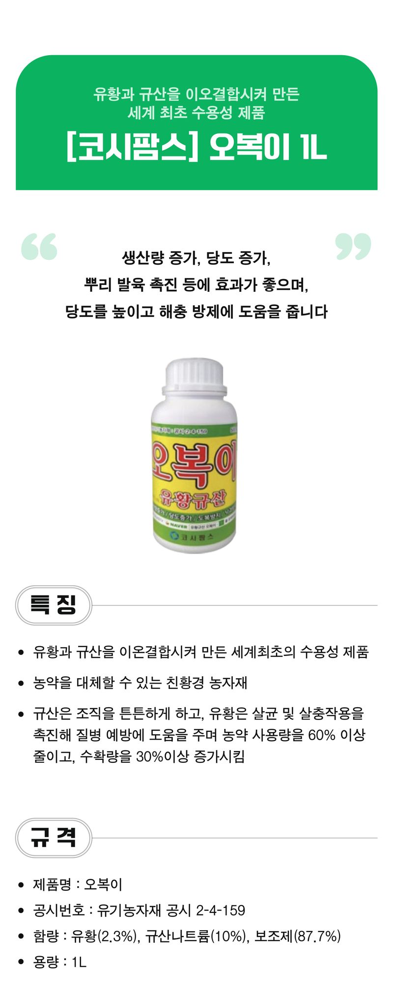 팜모닝 상점님의 장터 판매 상품 [오복이 1L (10% 적립!)] 첨부 사진