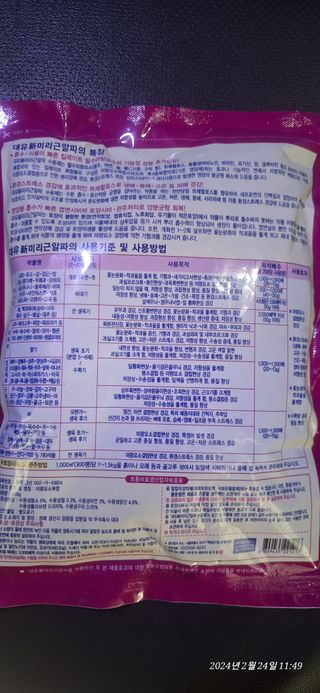 로즈마리님의 마늘 · 비료•농약 작성글 사진