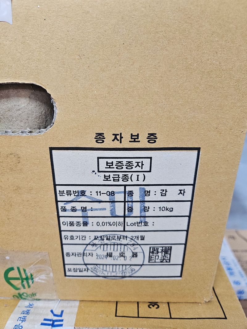 대산농사대장님의 장터 판매 상품 [[정품]단오수미 씨감자10kg] 첨부 사진