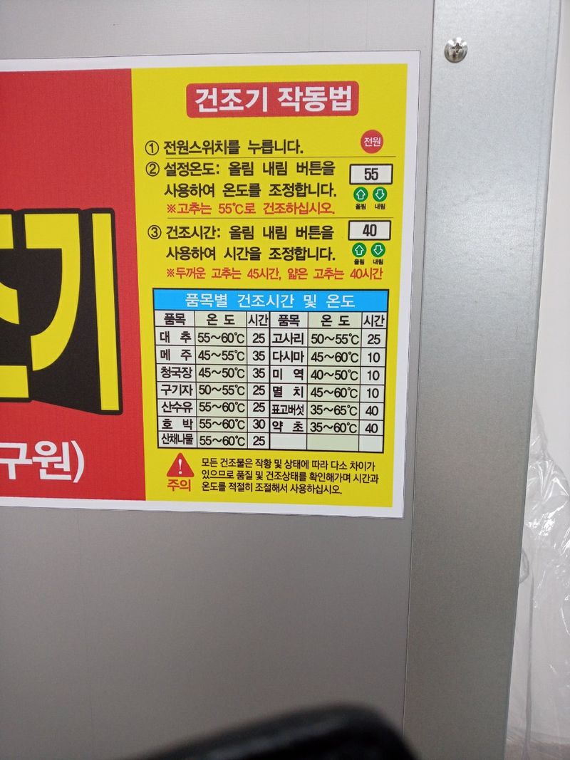 알 수 없음님의 장터 판매 상품 [고추건조기 농산물건조기 판매] 첨부 사진