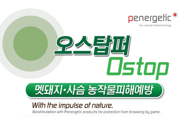 오호Ohoo님의 장터 판매 상품 [오스탑퍼 Ostop 200g 신개념 야생동물기피제] 첨부 사진