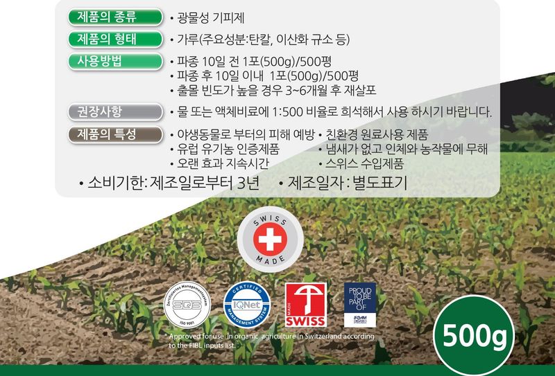 오호Ohoo님의 장터 판매 상품 [오스탑퍼 Ostop 200g 신개념 야생동물기피제] 첨부 사진