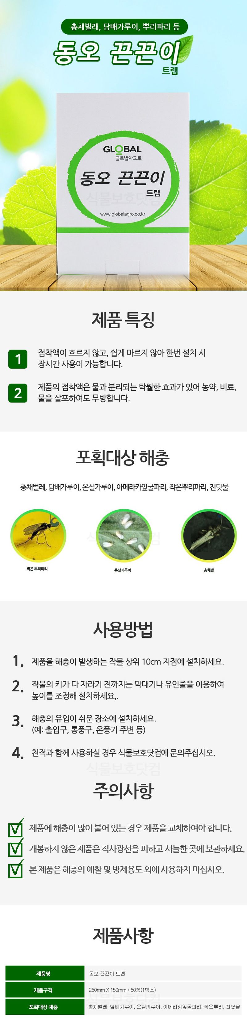 식물보호닷컴님의 장터 판매 상품 [동오끈끈이 트랩 50장] 첨부 사진