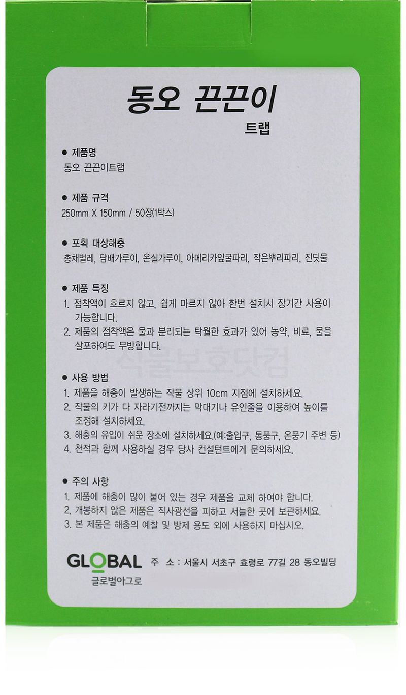 식물보호닷컴님의 장터 판매 상품 [동오끈끈이 트랩 50장] 첨부 사진