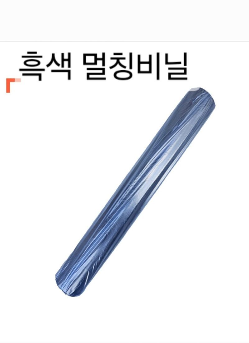 장터 상품 [흑색 멀칭비닐(필름) 국산 농업용멀칭비닐] 썸네일