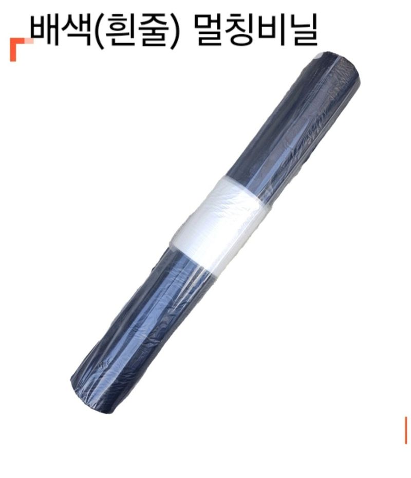 한농농약종묘사님의 장터 판매 상품 [멀칭비닐(배색) 멀칭필름] 첨부 사진