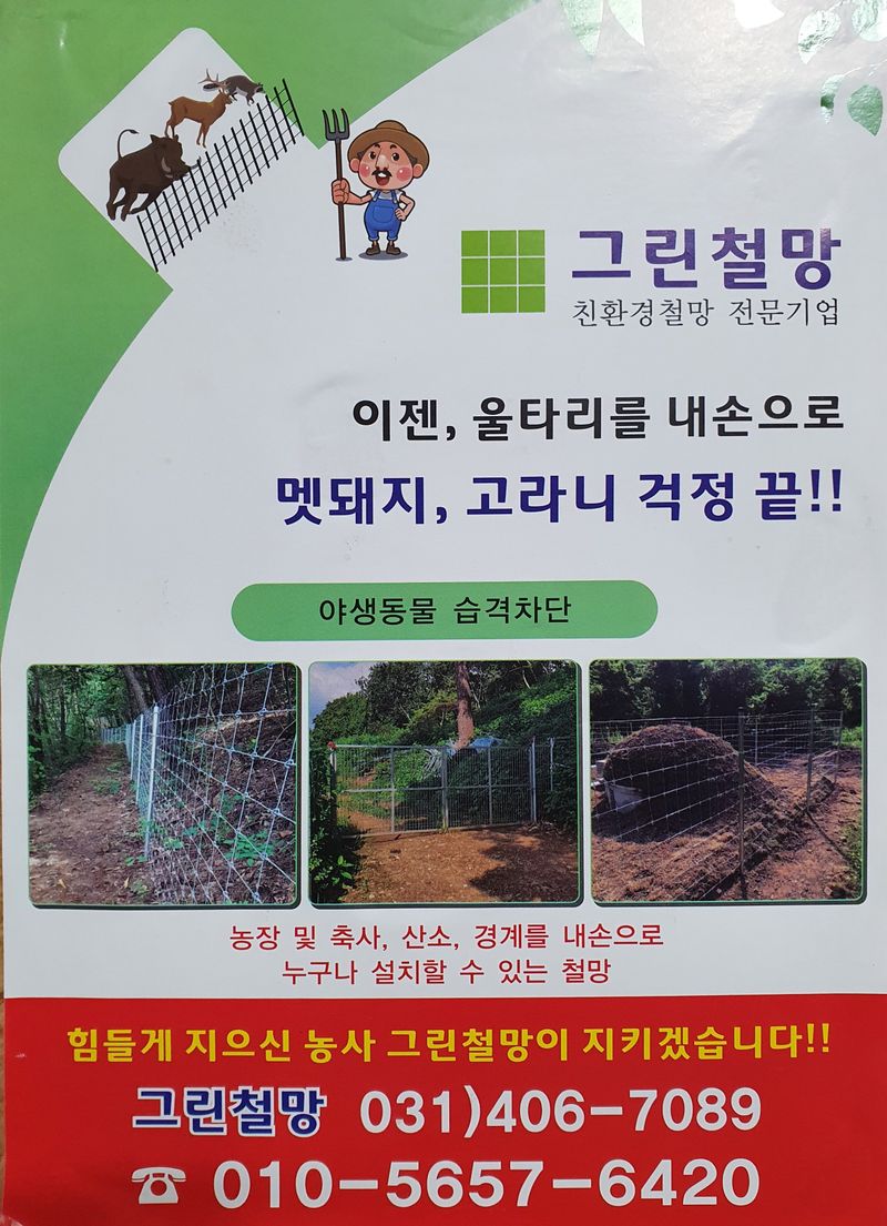 김재량  가을이야.님의 장터 판매 상품 [방형형 아연철망] 첨부 사진