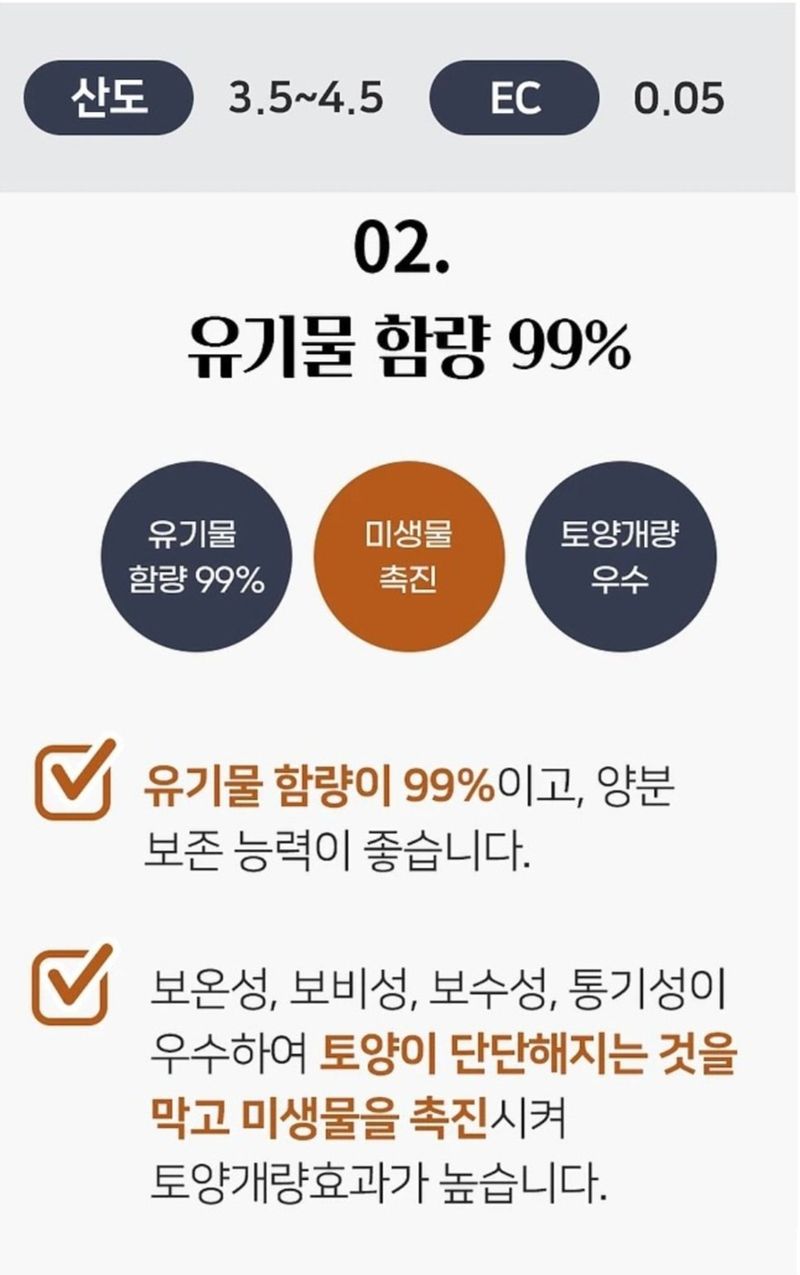 한농농약종묘사님의 장터 판매 상품 [피트모스(블루베리용) 20L] 첨부 사진