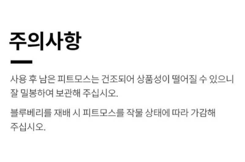 한농농약종묘사님의 장터 판매 상품 [피트모스(블루베리용) 20L] 첨부 사진