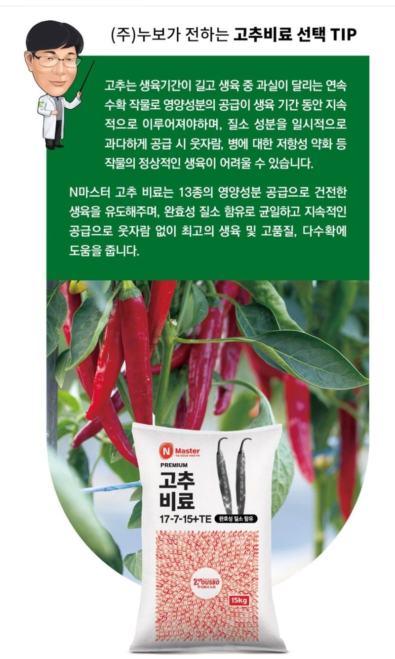 대산농사대장님의 장터 판매 상품 [[누보]고추완효성비료15kg] 첨부 사진