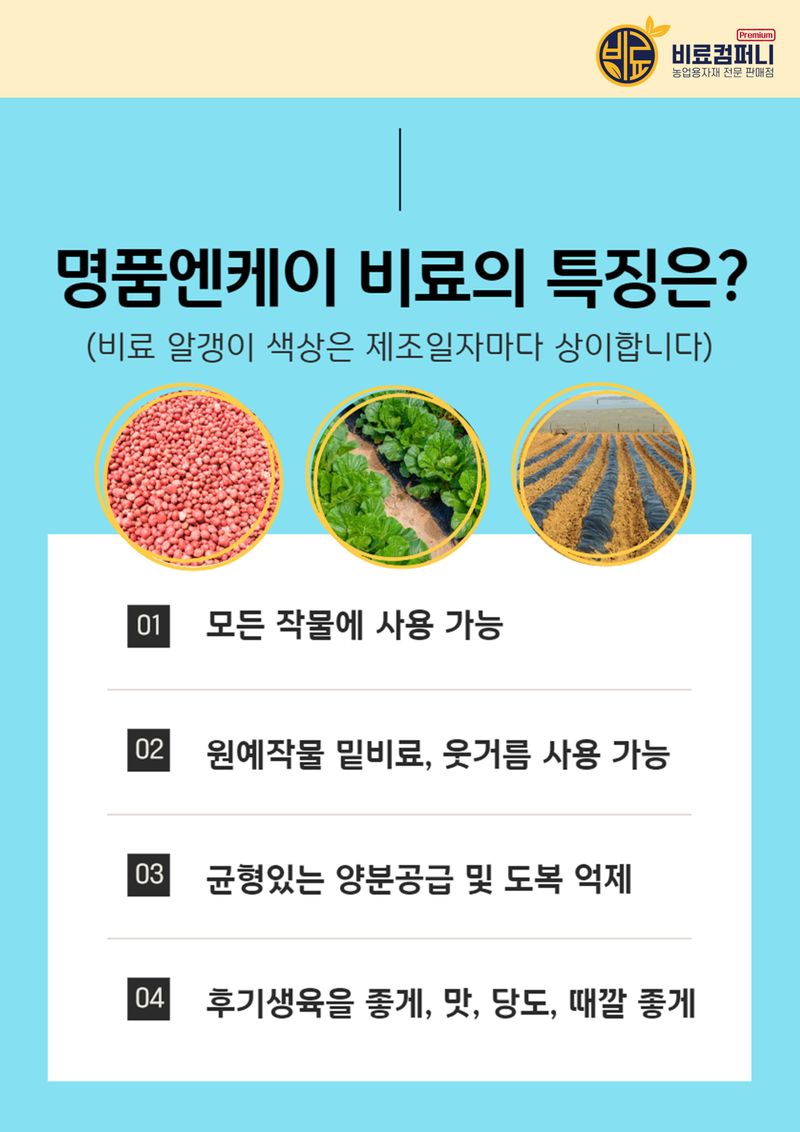 신탄진농약비료마트님의 장터 판매 상품 [[풍농 명품엔케이20kg] 원예 밑비료 복합비료 모든작물 엔케이비료] 첨부 사진