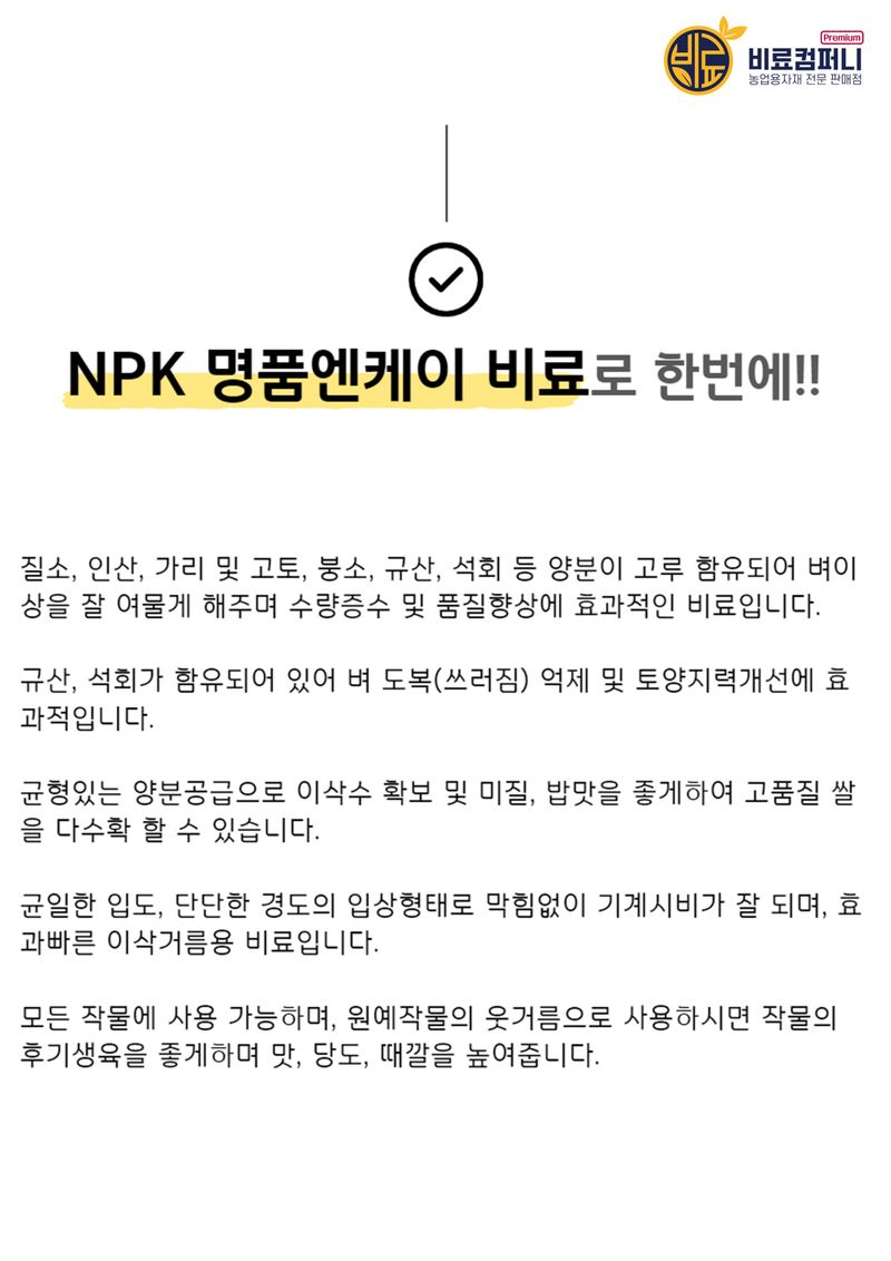 신탄진농약비료마트님의 장터 판매 상품 [[풍농 명품엔케이20kg] 원예 밑비료 복합비료 모든작물 엔케이비료] 첨부 사진