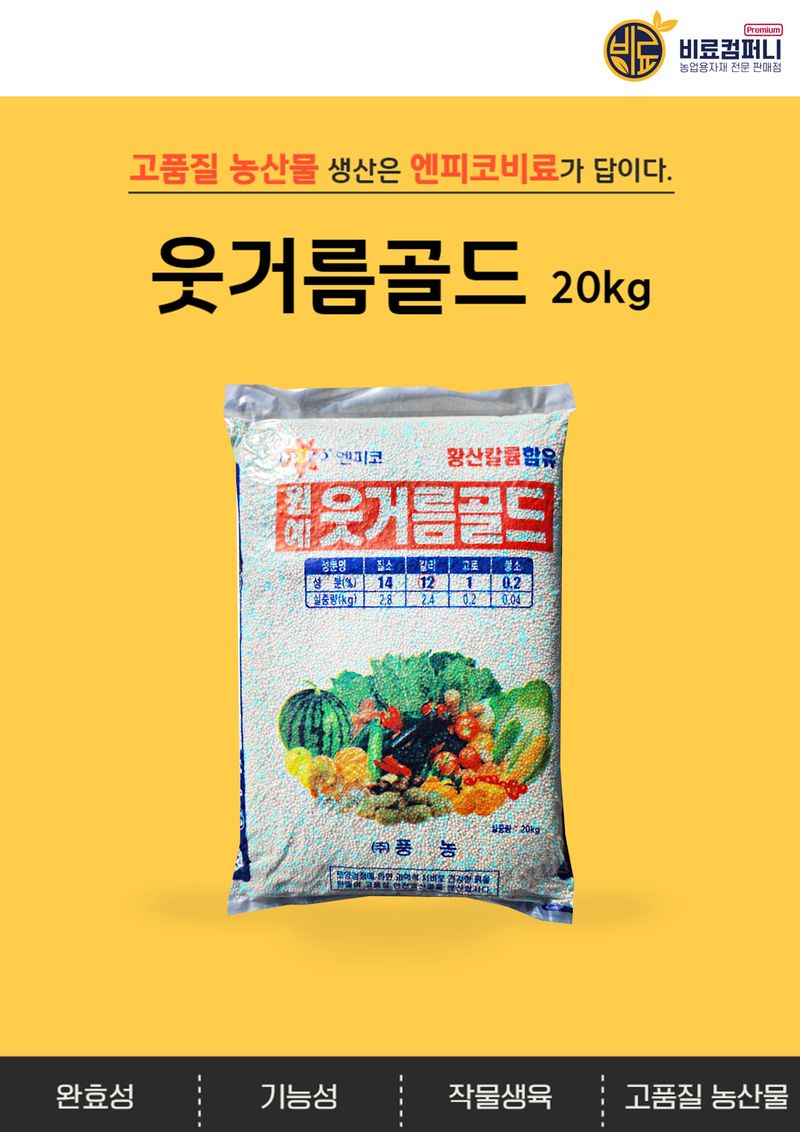 신탄진농약비료마트님의 장터 판매 상품 [[풍농 웃거름골드20kg] 모든 작물 원예 웃거름 비료 추비 ] 첨부 사진