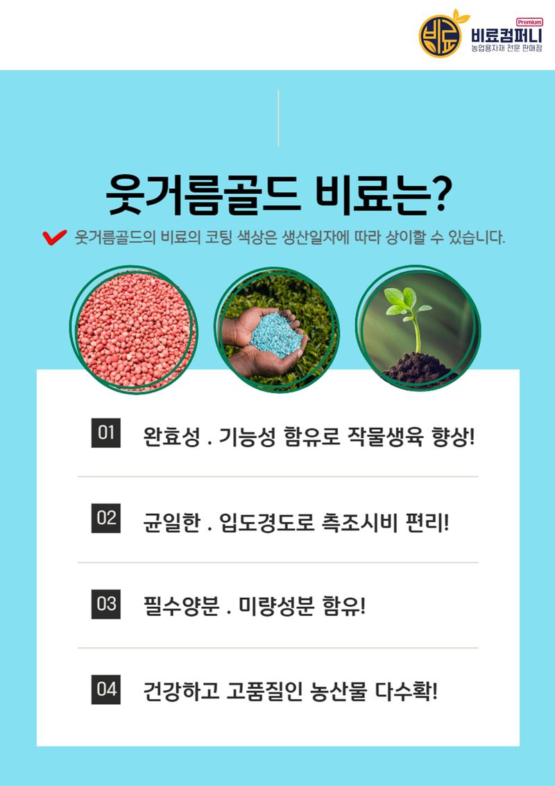 신탄진농약비료마트님의 장터 판매 상품 [[풍농 웃거름골드20kg] 모든 작물 원예 웃거름 비료 추비 ] 첨부 사진