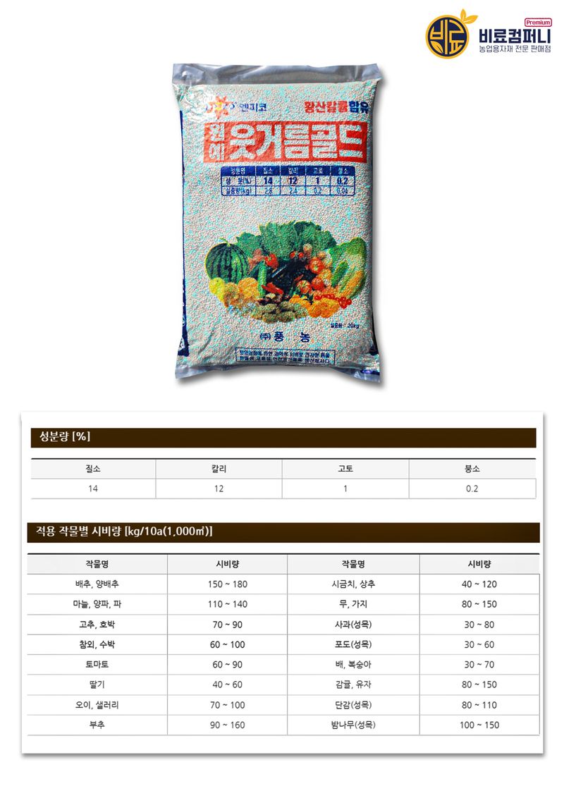 신탄진농약비료마트님의 장터 판매 상품 [[풍농 웃거름골드20kg] 모든 작물 원예 웃거름 비료 추비 ] 첨부 사진