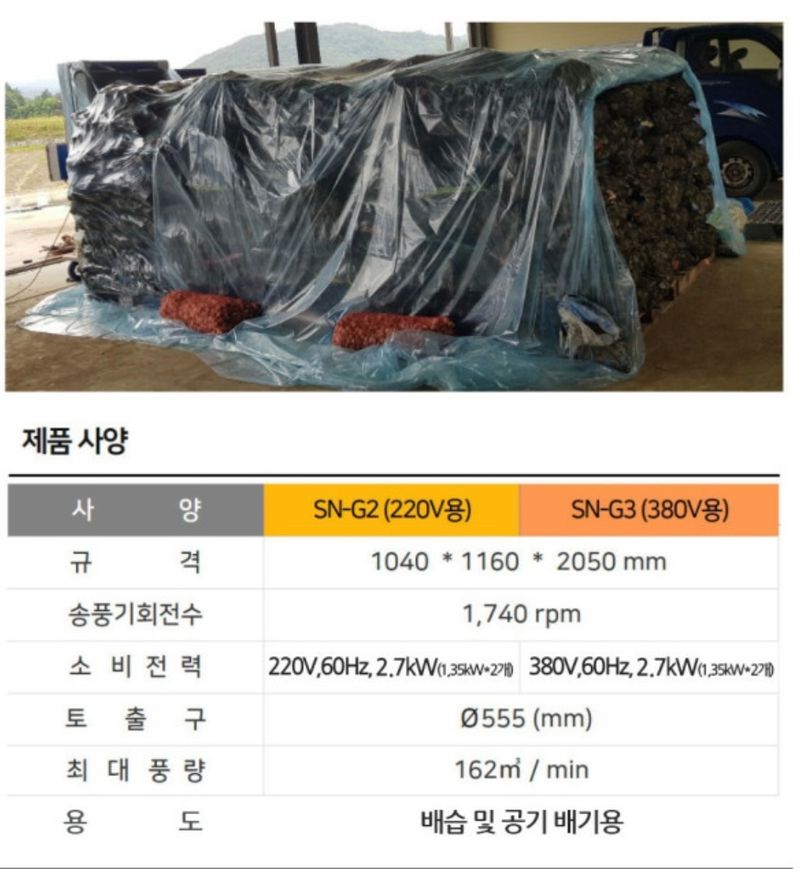 박정근님의 장터 판매 상품 [마늘 건조기 농산물 건조기] 첨부 사진