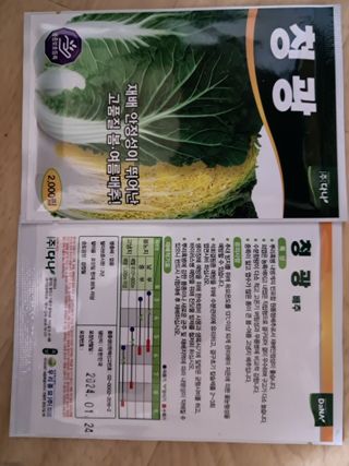 이천순님의 배추 · 영농일지 작성글 사진