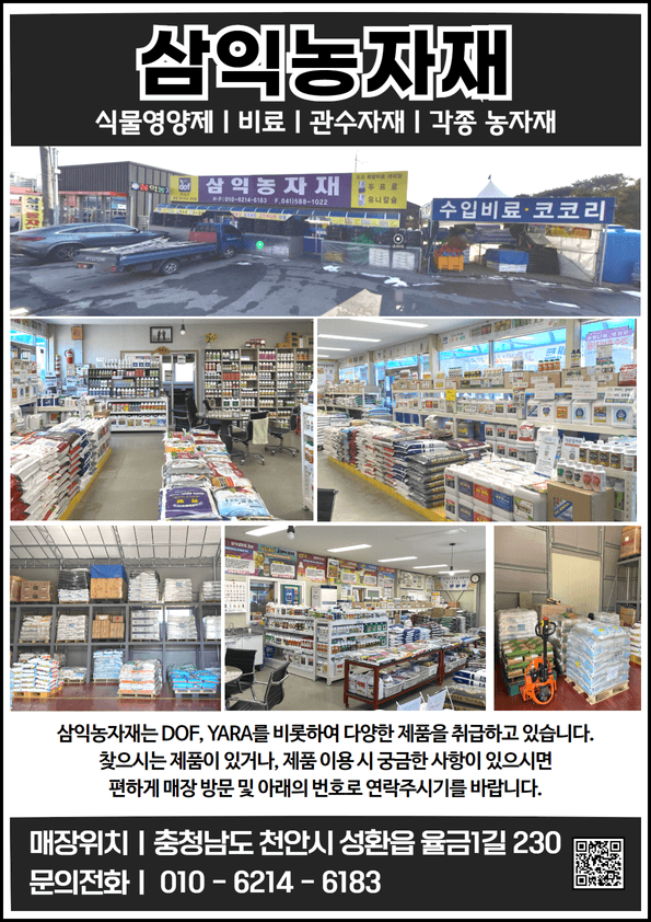 삼익농자재님의 장터 판매 상품 [[야라][도프]야라테라 슈퍼FK30 폴리인산 액비] 첨부 사진