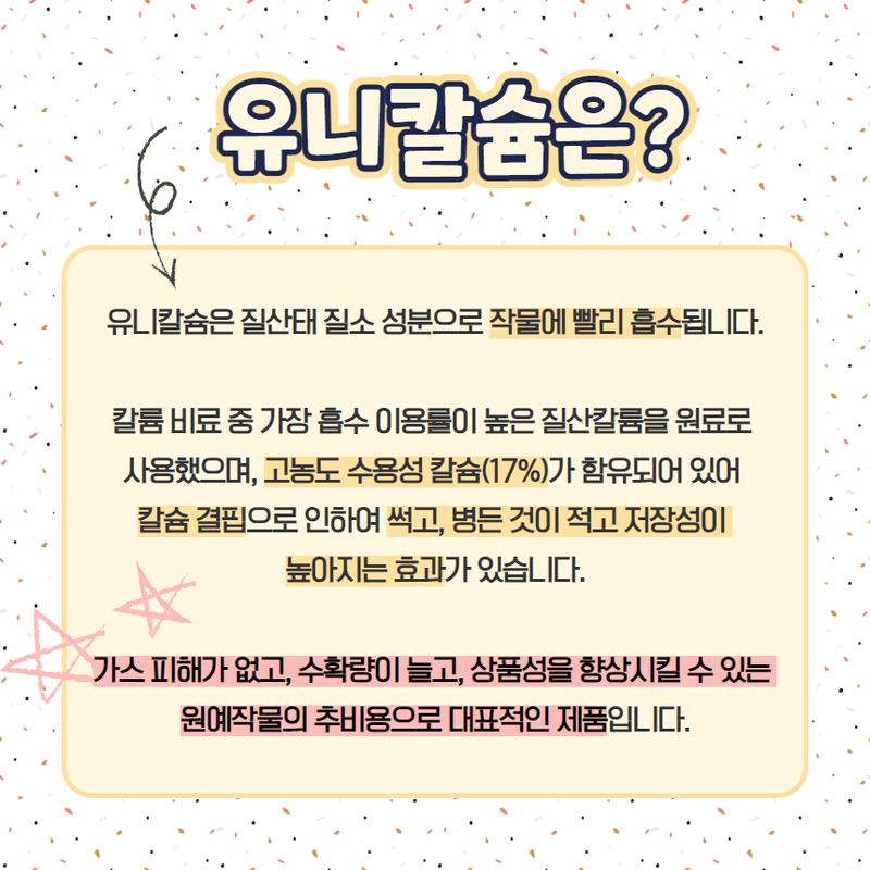 삼익농자재님의 장터 판매 상품 [[야라] 유니칼슘 15kg 배추 수용성 NK칼슘비료 질산태질소 추비] 첨부 사진