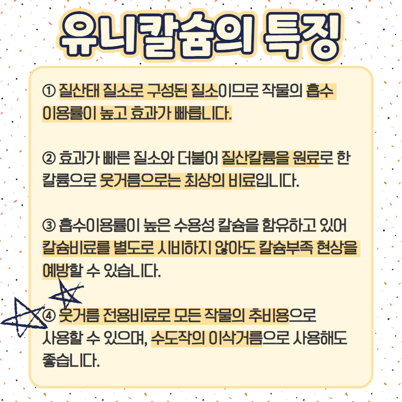 삼익농자재님의 장터 판매 상품 [[야라] 유니칼슘 15kg 배추 수용성 NK칼슘비료 질산태질소 추비] 첨부 사진